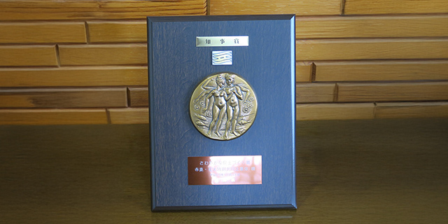 これまでの表彰実績