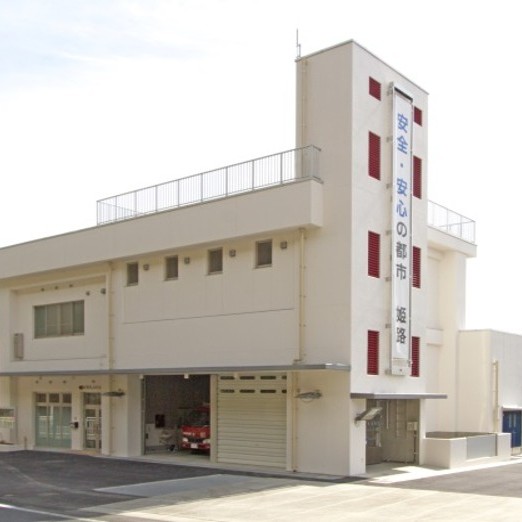 飾磨消防署大的出張所改築工事